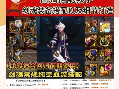 DNF刷级攻略（掌握DNF刷级技巧，轻松提升角色等级）