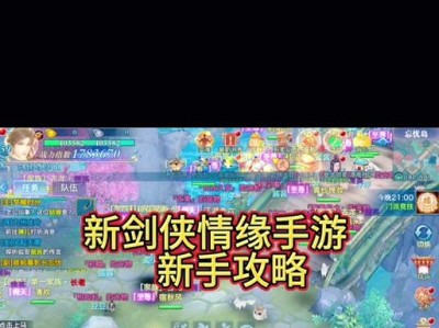 《剑侠情缘单机版攻略大全》（招式技巧、门派选择、副本攻略一网打尽！）
