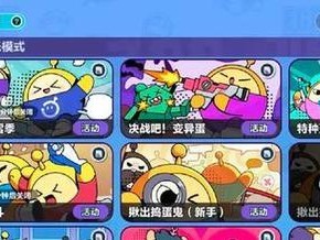 《蛋仔派对》游戏春游活动攻略（春天游园乐，欢乐蛋仔玩）