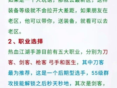 《热血江湖手游攻略心得——成为江湖大侠的秘籍》（攻略、心得、技巧一网打尽）