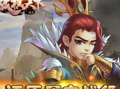 《掌握PPS三国名将攻略，征战无敌》（解锁名将技能，打造最强阵容！）