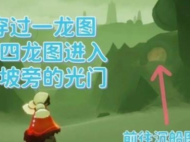 《光遇》4.18每日任务攻略（轻松完成任务，获取奖励）