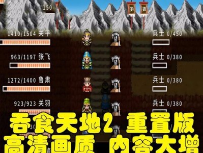 《吞食天地2外传攻略大揭秘》（探索无尽的冒险，打造最强角色！）
