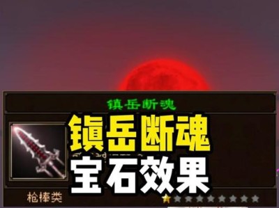 天龙八部手游宝石攻略（天龙八部手游宝石镶嵌技巧、升级策略和合理搭配指南！）