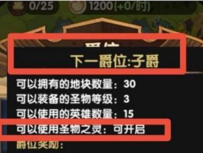《剑与远征》圣物升级攻略，优先升级哪些圣物？（全方位指导，提高游戏胜率！）