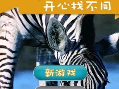 开心动物园合成手游攻略（让你的动物乐园成为全城最热门景点，喜迎无数游客！）