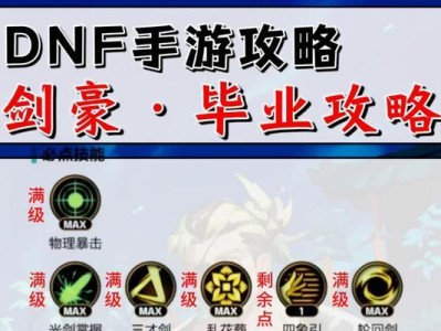 《魔神地下城技能加点攻略》（掌握关键技能加点，轻松征战魔神地下城）