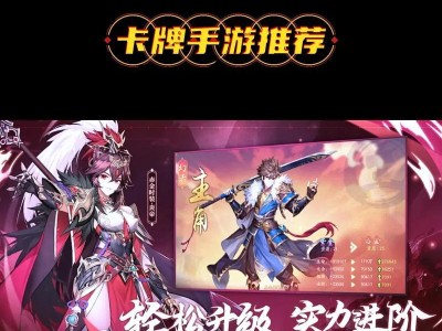 《三国志手游攻略大揭秘》（从零开始，轻松成为三国霸主！）