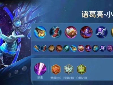 老鸟诸葛亮铭文出装攻略（探索诸葛亮铭文出装，助你成为老鸟中的战略大师）