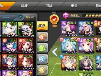 《玩转足球俱乐部手游，称霸足坛》（精选攻略及技巧，助你快速成为豪门教头）