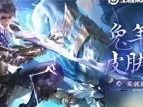 探讨王者荣耀小乔兔年限定皮肤的价值（兔年限定皮肤究竟值不值得购买？）