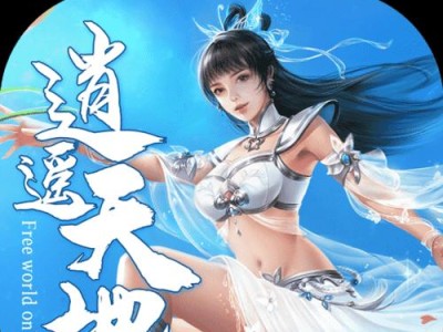 全民修仙攻略（助你轻松突破修仙难关，成就修仙至尊！）