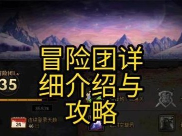冒险团旭旭宝宝出装攻略（带你玩转旭旭宝宝，征战冒险世界！）