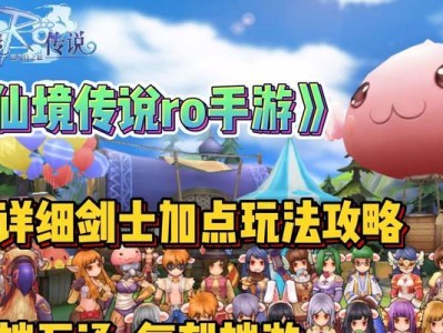 玩转仙境传说（游戏技巧、装备推荐、任务优先，带你快速升级）