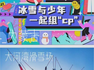 滑雪技能解锁攻略（轻松掌握滑雪技巧，迎接冬日的挑战！）