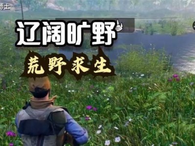 荒野求生游戏（冰雪世界的生存之道）
