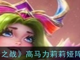 成为无敌屠龙勇士，莉莉娅装备攻略大揭秘！（逐步击败龙，掌握最强力量的秘诀，让莉莉娅称霸战场！）