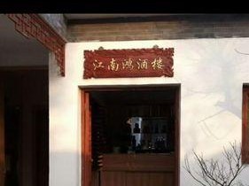 《江南酒馆游戏攻略大揭秘》（酒馆江湖，你我皆行侠仗义！）