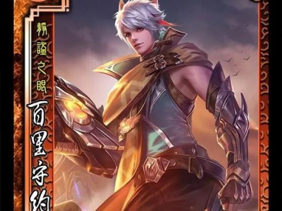 王者三国荣誉攻略（助你在战场上一路称霸！）