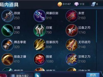 守卫剑阁后期出装攻略（构建全能战士——绝对霸主的装备选择指南）