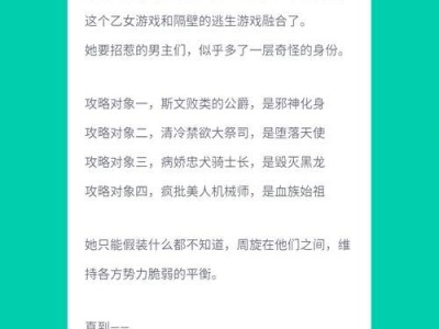 攻略乙女游戏系统（解锁幸福的游戏攻略，尽在你的指尖）