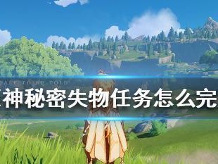揭秘《另一个伊甸》游戏食人花的秘密任务（探寻任务完成的技巧和方法，让你轻松完成任务）