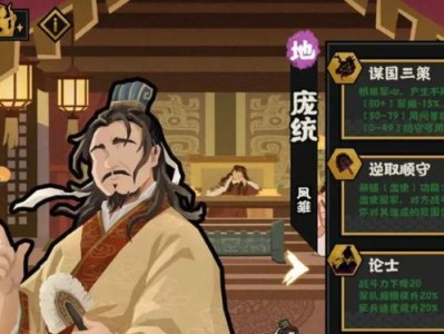 《赤壁游戏庞统位置攻略》（发现庞统位置的关键技巧，成为赤壁战局的重要一环）