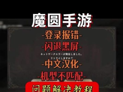 魔法少女小圆手游攻略（打破命运，拯救世界的奇幻冒险！）