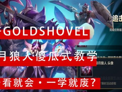 LOL手游攻略（嚎月狼人攻略详细解读，助你游戏中掌握全新英雄）