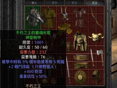 《不朽之王挽歌出装攻略》（提升游戏实力，掌握出装要领）