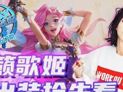 星乐歌姬出装攻略（打造最强音乐战神！走进星乐歌姬的出装世界）