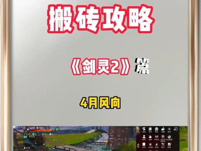 剑灵新手攻略（剑灵游戏攻略及技巧，助你快速成为高手！）