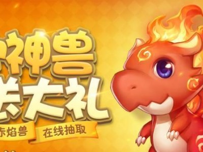 《打造最强农场，成为农场之神！》（手游神兽农场攻略大揭秘，助你在游戏中脱颖而出！）