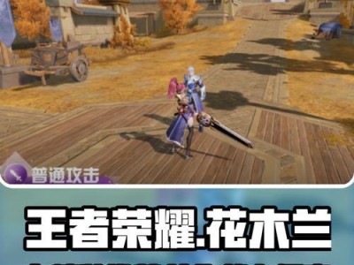 花木兰铭文出装教程攻略（花木兰出装攻略，带你玩转战场）