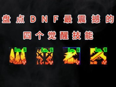 探究DNF家30技能装备的魅力与作用（挖掘家30技能装备的关键特性，助力DNF玩家提升实力）