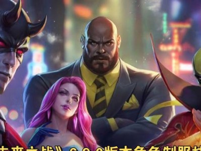 《揭秘漫威未来之战骑士手游攻略》（探索无限可能的战斗策略，成就超级英雄之路）