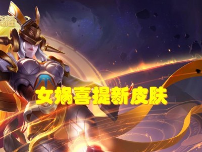 《王者荣耀》五色石获取攻略（轻松获得五色石，打造强大英雄！）