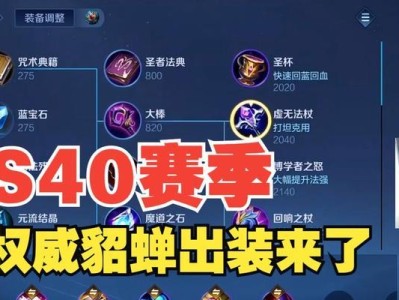 貂蝉玩家教程（成为王者荣耀中最强的貂蝉玩家！）