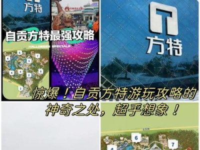 《探寻绵阳方特的无尽游戏乐趣》（带你领略绵阳方特的奇妙世界）