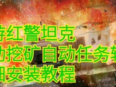 红警挖矿手游攻略