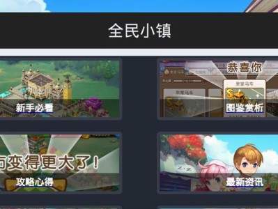 全民小镇任务攻略大揭秘！（玩转全民小镇，成为任务大师！）