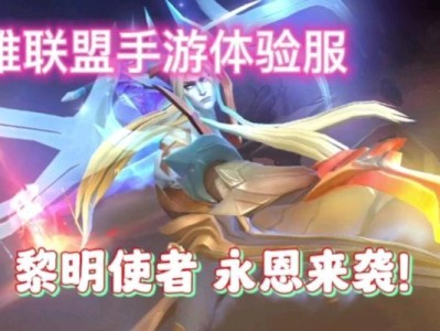 黎明攻略（玩转手游英雄黎明，掌握制胜要诀）