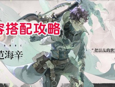 范海辛的惊奇之旅攻略（探索神奇世界，揭开谜团的关键）