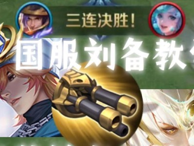 无敌刘备（掌握关键装备，驰骋沙场）