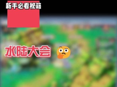 《征服梦幻水陆大会的攻略》（揭秘无敌战术，打造霸业新时代）