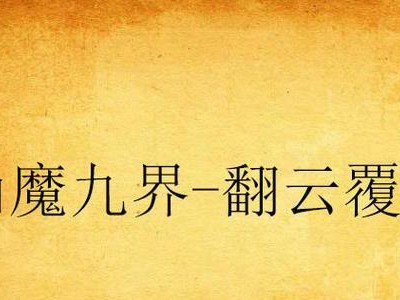 《猿猴时代》手游攻略大全（探索未知世界，成为猿猴王者！）