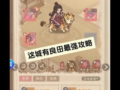 灌篮高手宫城良田攻略（从零开始，成为篮球场上的王者！）
