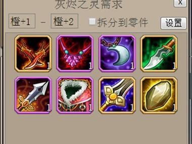 刀塔传奇手游灰烬之灵攻略（掌握灵魂的力量，统御全场战局，灰烬之灵让你战无不胜）