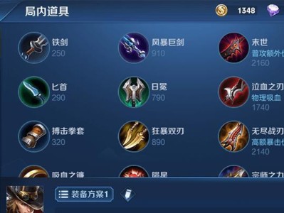 王者荣耀出装与铭文攻略（超详细攻略大揭秘！教你如何选择最佳出装和铭文组合！）