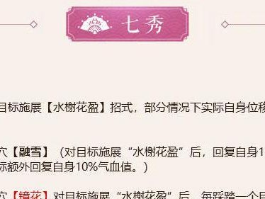 剑网三七秀小白攻略-入门指南（剑网三七秀小白攻略及技巧，助你快速进阶游戏大神！）
